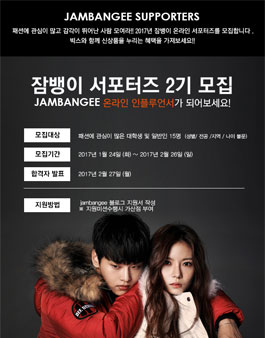 2017 잠뱅이 서포터즈 2기 모집.