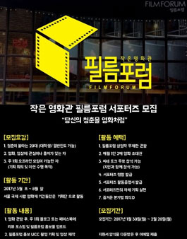 필름포럼 서포터즈 4기 모집.
