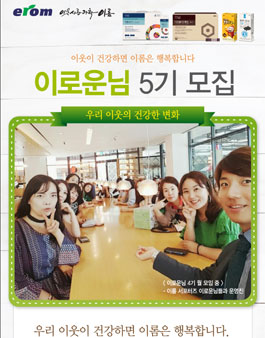 이롬 이로운님 5기 모집.