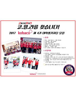 한국방송광고진흥공사 코바코 4기 모집.