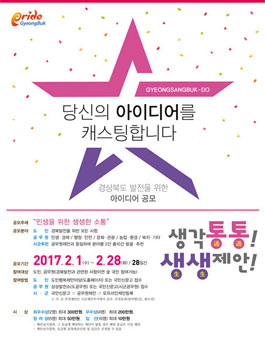 생각통통 생생제안 공모전