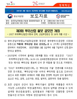 제3회 뿌리산업 홍보 공모전.