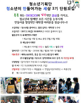 시립강북청소년수련관 청소년이 만들어가는 세상 3기 대학생 단원모집.