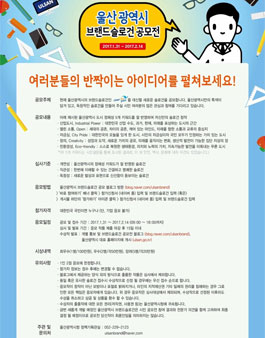 울산광역시 브랜드슬로건 공모전.