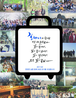 20년 역사 대학생 연합 여행동아리 길래미 20기 모집.