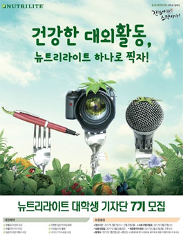 뉴트리라이트 대학생 기자단 7기.