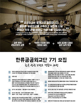 한국국제교류재단/세이울 한류공공외교단 7기 모집.