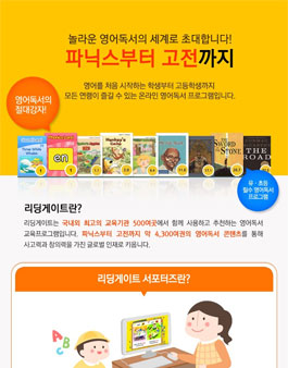 리딩게이트 서포터즈 1기 모집(대상:유/초등 학부모님).