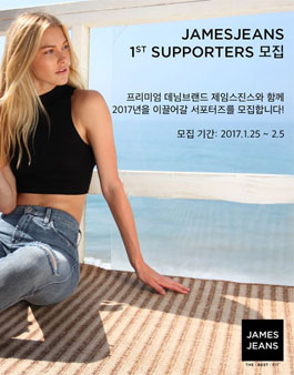 제임스진스 서포터즈 1기 모집.