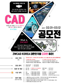일하면서 참여 가능한 캐드(CAD) 공모전.
