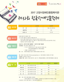 제12회 전국장애인문학제 .