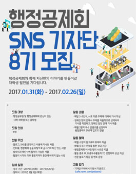행정공제회 SNS 기자단 8기 모집.