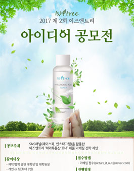 2017 제 2회 이즈앤트리 아이디어 공모전.