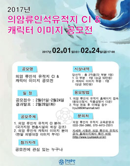 의암류인석유적지 CI & 캐릭터 이미지 공모전.