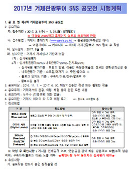 2017년 제6회 거제관광투어 SNS 공모전.