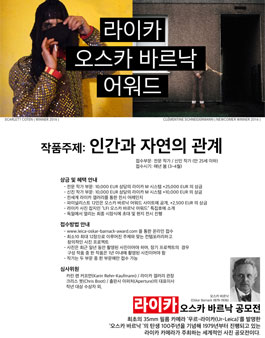 글로벌 사진 공모전 2017 오스카 바르낙 어워드.