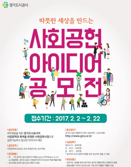 2017년 사회공헌 아이디어 공모전.