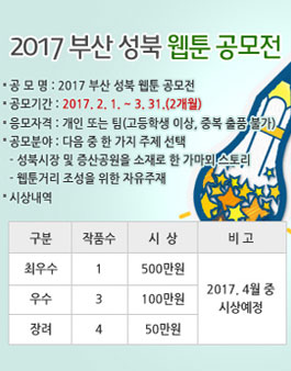 2017 부산 성북 웹툰 공모전.