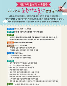 2017년 춘향애인 글판 문안 공모전.