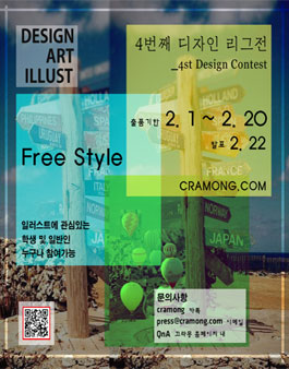 CRAMONG 제4회 프린트 디자인 공모전.