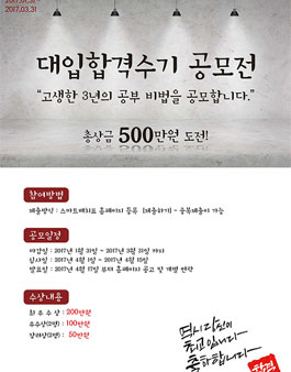 대학합격수기 공모전.