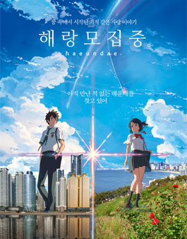 해운대구 SNS 서포터즈 해랑 제4기 모집.