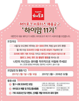 하이포크 하이맘 11기 모집.