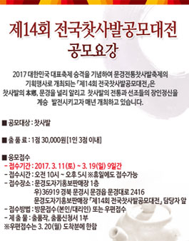 제14회 전국찻사발공모대전 공모전.