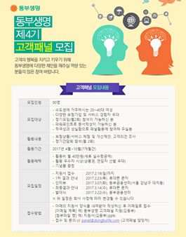 동부생명 제4기 고객패널 모집.