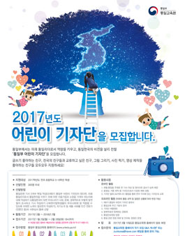 통일부 어린이기자단 6기 모집.