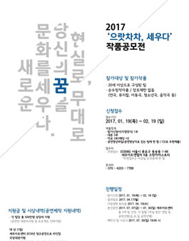 2017 으랏차차, 세우다 작품 공모전.