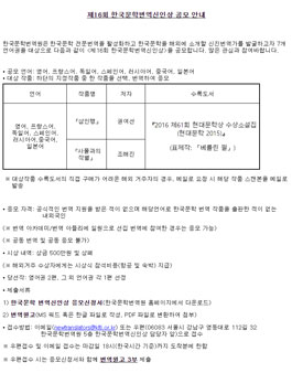 제16회 한국문학번역신인상 공모전.