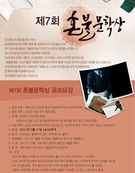 제7회 혼불문학상.