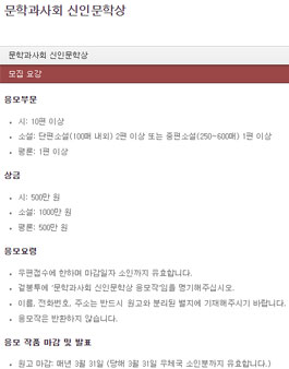 제17회 문학과사회 신인문학상.
