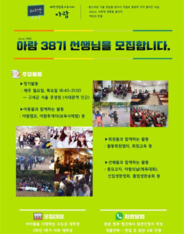 연합교육봉사동아리 아람.