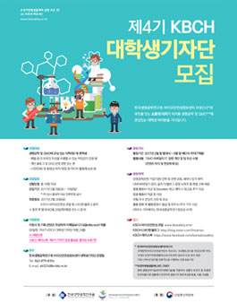 제4기 KBCH 대학생 기자단 모집.