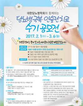 당뇨병 극복, 인슐린 치료 수기 공모전.
