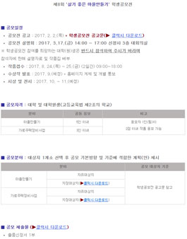 제8회 살기 좋은 마을만들기 학생공모전.