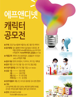 에프앤디넷 캐릭터 공모전.