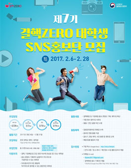 제7기 결핵 ZERO 대학생 SNS 홍보단 모집.