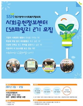 CSR패밀리 2기 모집.