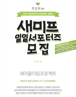 새미프 2017 파리의 연인 in 아브뉴프랑 모집.