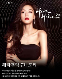 HERA 헤라홀릭 7기 모집.