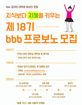 제 18기 bbb 프로보노 모집.