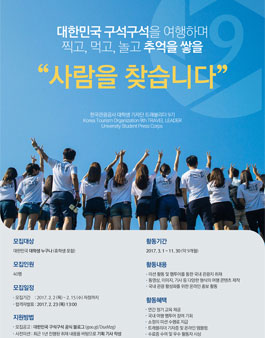 한국관광공사 트래블리더 9기 모집.