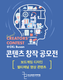 멀티채널 영상콘텐츠 공모전.