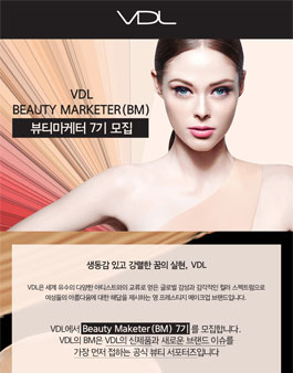VDL 뷰티마케터 7기 모집.