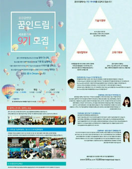 [꿈 in Dream] 공감강연단! 강연과 멘토링을 함께할 9기 단원 모집.