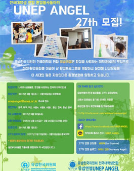 27기 유넵엔젤 신입기수 모집(추가모집).