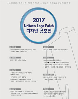 2017 Uniform Logo Patch 디자인 공모전.